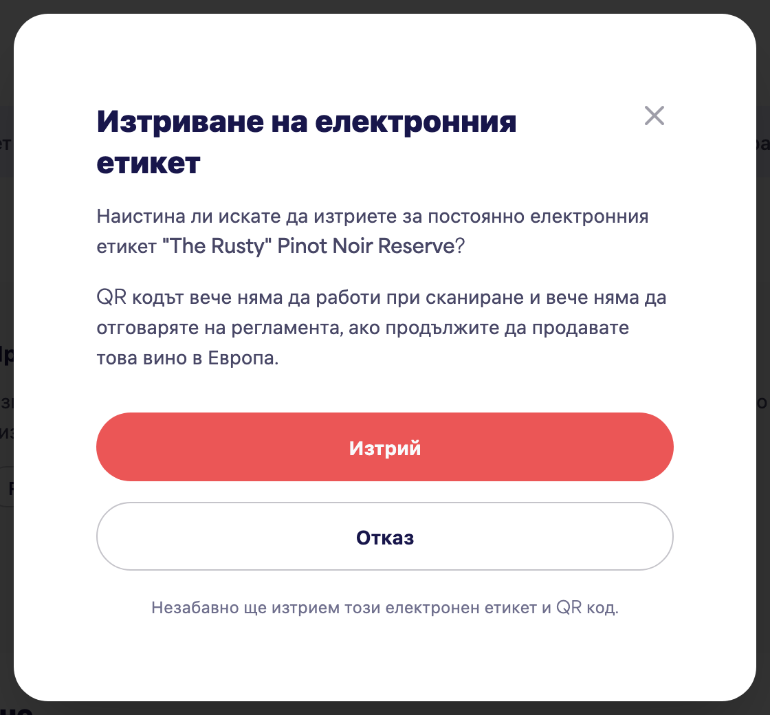 Диалоговият прозорец за потвърждение „Изтриване на електронен етикет“