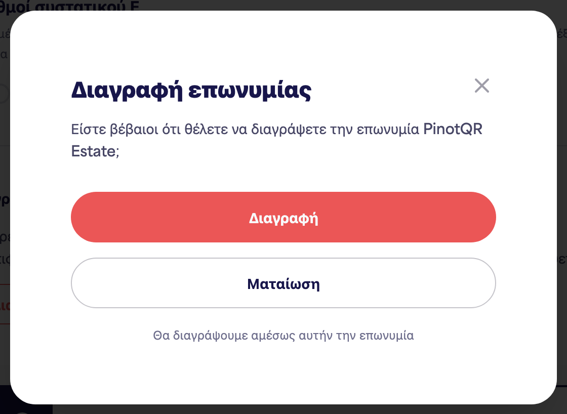 Το παράθυρο διαλόγου επιβεβαίωσης "Διαγραφή μάρκας" που προειδοποιεί για τις υπάρχουσες ηλεκτρονικές ετικέτες