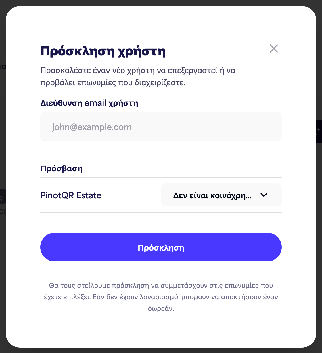 Το παράθυρο διαλόγου "Πρόσκληση χρήστη" με το πεδίο email και τις επιλογές πρόσβασης ανά μάρκα